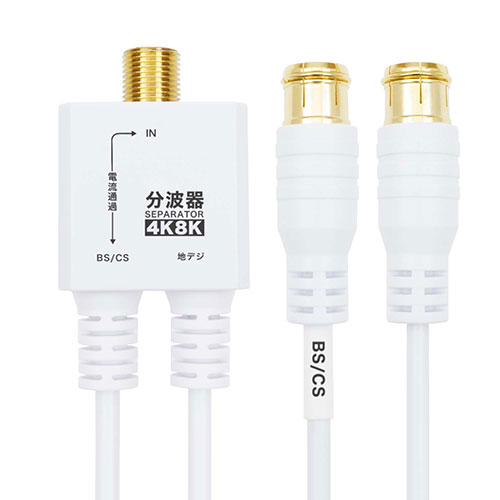 ホーリック horic 【5個セット】 アンテナ分波器 極細ケーブル一体型 30cm ホワイト 差込式(AE-643WHX5) 取り寄せ商品