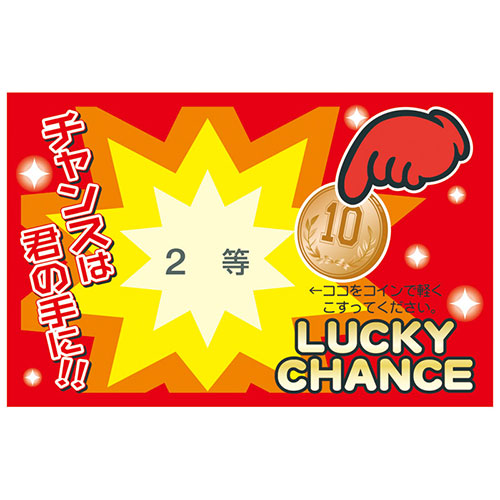 ユーエイキャスター 【20セット】 削りカスの出ないスクラッチくじ(25枚) 2等(22558807X20) 取り寄せ商品
