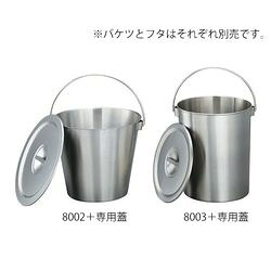 ステンレスバケツ(取っ手付き) (1個)(8003) 取り寄せ商品|コンプモト 店