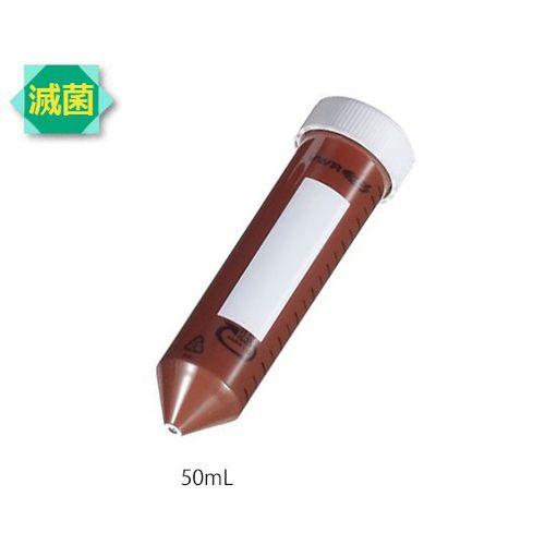 VWR 遮光遠沈管（滅菌済）　50mL　50本入 (1袋(50本入り))(10025-682) 取り寄せ商品
