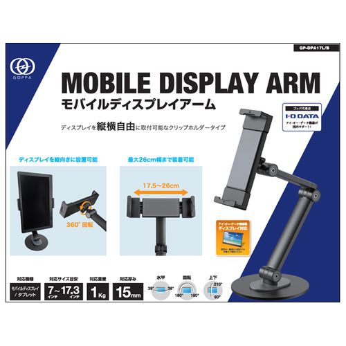 GOPPA GP-DPA17L/B モバイルディスプレイアーム 取り寄せ商品