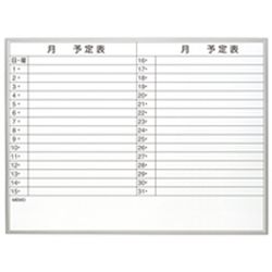 ナカバヤシ NAKABAYASHI 薄型アルミスケジュールボード　１２００×９００ｍｍ(SBA-U1290) 取り寄せ商品