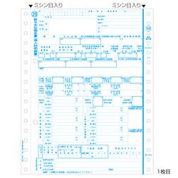 ヒサゴ HISAGO GB386M 所得税源泉徴収票3P(500セット入り) 取り寄せ商品
