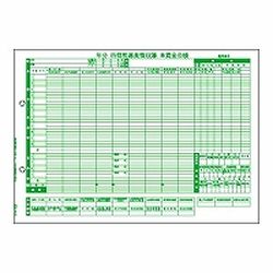 ヒサゴ HISAGO GB1156 源泉徴収簿兼賃金台帳 500枚 取り寄せ商品