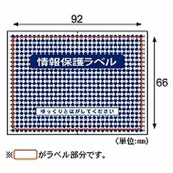 ヒサゴ HISAGO 情報保護ラベル貼直可はがき半面(JLB002) 取り寄せ商品 7,908円
