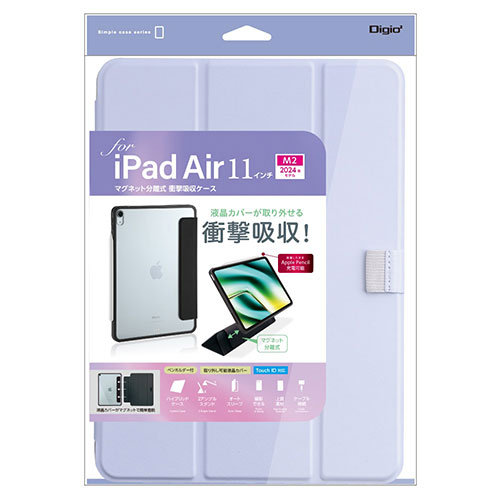 ナカバヤシ NAKABAYASHI 11インチiPad Air(M2)用 マグネット分離式衝撃吸収ケース パープル(TBC-IPA24101PUR) 取り寄せ商品