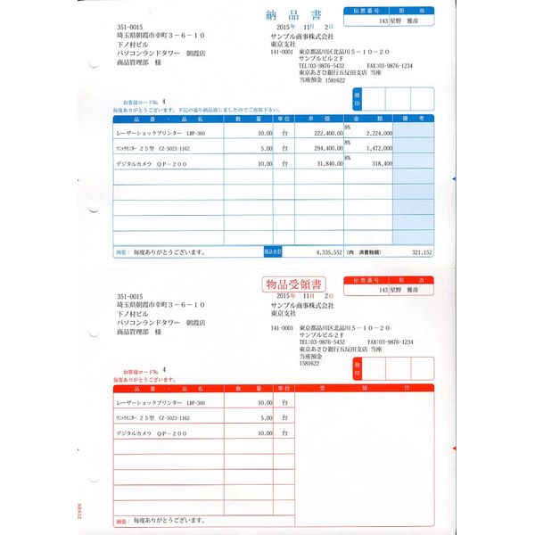 ソリマチ SR632 納品書C(納品書・物品受領書/総額表示) メーカー在庫品