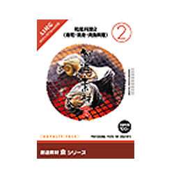 イメージランド 創造素材 食2 和風料理2(寿司・刺身・肉魚料理)(対応OS:WIN&MAC)(935584) 取り寄せ商品