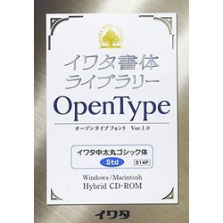イワタ イワタOTF 中太丸ゴシック体 スタンダード版(対応OS:WIN&MAC)(514P) 取り寄せ商品|コンプモト 店