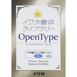 イワタ イワタOTF 細ゴシック体オールド スタンダード版(対応OS:WIN&MAC)(575P) 取り寄せ商品|コンプモト 店