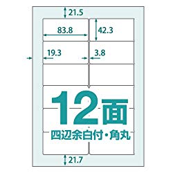 中川製作所 UPRL12B 楽貼ラベル 12面 角丸 0000-404-RB13 取り寄せ商品