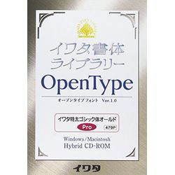 イワタ イワタOTF 特太ゴシック体オールド プロ版(対応OS:WIN&MAC)(479P) 取り寄せ商品｜コンプモト　店