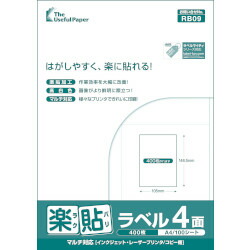 中川製作所 UPRL04A 楽貼ラベル 4面 0000-404-RB09 取り寄せ商品