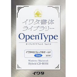 在庫限り イワタ イワタotf 中太ゴシック体オールド スタンダード版 対応os Win Mac 577p 取り寄せ商品 魅力的な Impactually Se