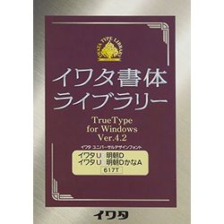 イワタ イワタUD明朝D/かなA TrueType V4.2(対応OS:その他)(617T) 取り寄せ商品|コンプモト 店
