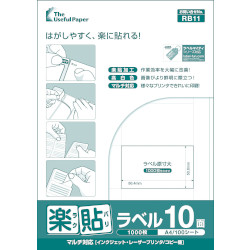 中川製作所 UPRL10A 楽貼ラベル 10面 0000-404-RB11 取り寄せ商品