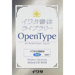 イワタ イワタOTF 太明朝体 スタンダード版(対応OS:WIN&MAC)(505P) 取り寄せ商品|コンプモト 店