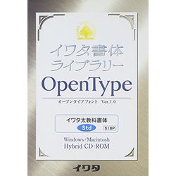 イワタ イワタOTF 太教科書体 スタンダード版(対応OS:WIN&MAC)(518P) 取り寄せ商品|コンプモト 店
