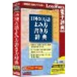 ロゴヴィスタ 日外 30万語よみ方書き方辞典(対応OS:WIN&MAC)(LVDNA09011WU0) 取り寄せ商品