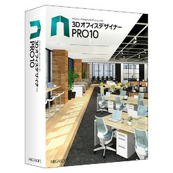 メガソフト 3DオフィスデザイナーPRO10(対応OS:その他)(37500000) 目安在庫=△|コンプモト 店
