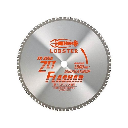 ロブテックス ゼットフラッシャー 355mm FX355A(61-2566-45) 取り寄せ商品