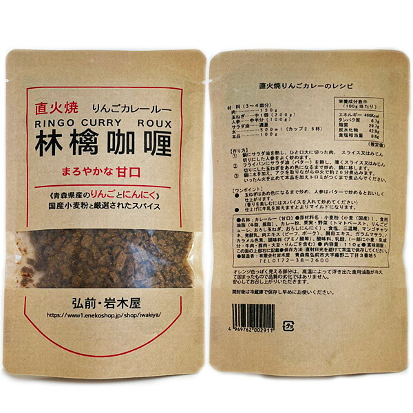 【楽天市場】岩木屋 青森の味！直火焼りんごカレールー 170g【3個セット】(3set) 特産品 : コンプモト 楽天市場店