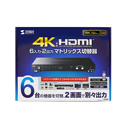サンワサプライ SW-UHD62N HDMI切替器(6入力2出力・マトリックス切替機能付き)(SW-UHD62N) メーカー在庫品