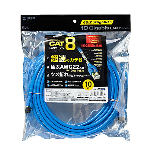 サンワサプライ SANWA SUPPLY カテゴリ8LANケーブル ブルー 10m KB-T8-10BL メーカー在庫品