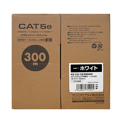 サンワサプライ SANWA SUPPLY KB-C5L-CB300WN CAT5eUTP単線ケーブルのみ300m メーカー在庫品