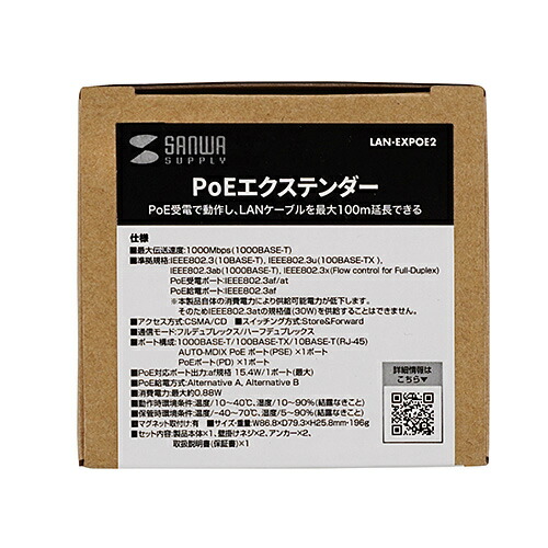 【P5S】サンワサプライ LAN-EXPOE2 PoEエクステンダー(マグネット付き)(LAN-EXPOE2) メーカー在庫品