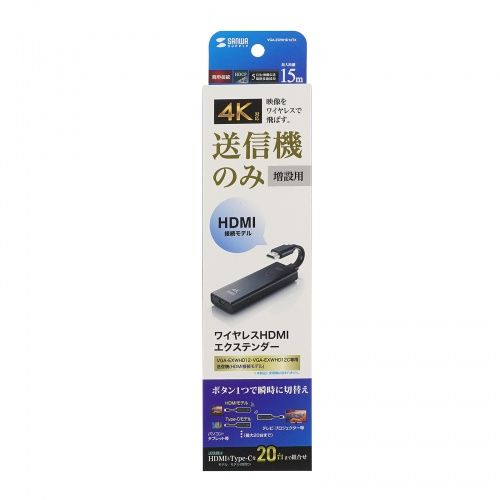 【P5S】サンワサプライ 4K対応ワイヤレスHDMIエクステンダー(送信機のみ)(VGA-EXWHD12TX) メーカー在庫品