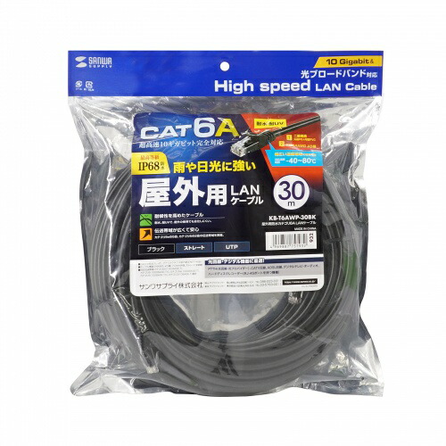 【P5S】サンワサプライ KB-T6AWP-30BK 屋外用防水カテゴリ6A LANケーブル(KB-T6AWP-30BK) メーカー在庫品