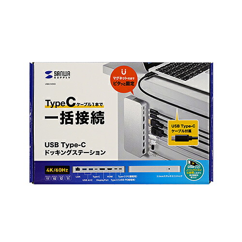 サンワサプライ USB-CVDK9 USB Type-Cドッキングステーション(マグネットタイプ) メーカー在庫品