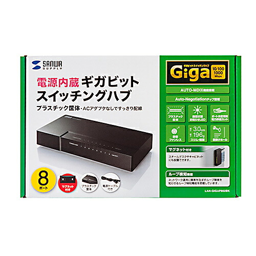 【P5S】サンワサプライ ギガビット対応 スイッチングハブ(8ポート・マグネット付き）(LAN-GIGAP802BK) メーカー在庫品｜コンプモト　店