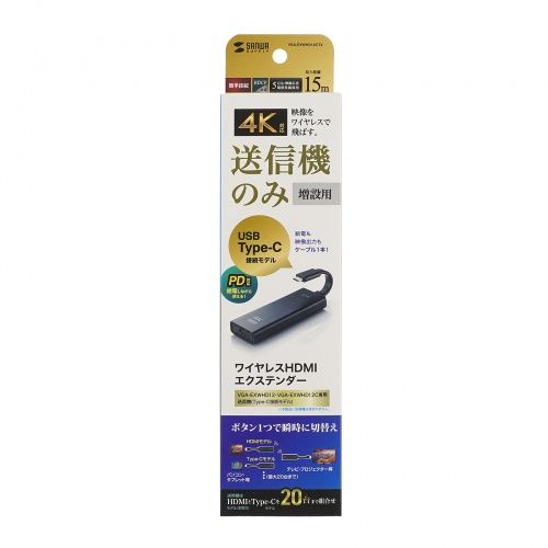 【P5S】サンワサプライ 4K対応ワイヤレスHDMIエクステンダー(Type-C接続用・送信機のみ)(VGA-EXWHD12CTX) 取り寄せ商品