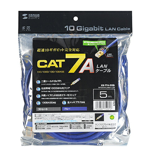 【P5S】サンワサプライ カテゴリ7A LANケーブル ブルー 5m KB-T7A-05BL(KB-T7A-05BL) メーカー在庫品