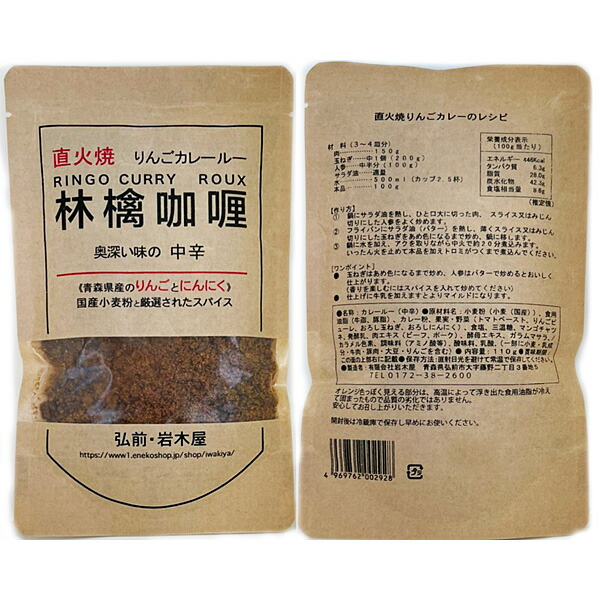 楽天市場 岩木屋 青森の味 国産小麦粉 林檎カレールー中辛 110ｇ Fr4104 特産品 コンプモト 楽天市場店