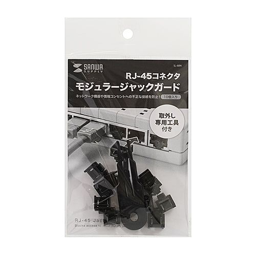 サンワサプライ SANWA SUPPLY SL-68N モジュラージャックガード メーカー在庫品
