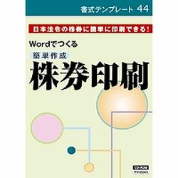 日本法令 書式テンプレート 44 23.10(4976075124193) 取り寄せ商品