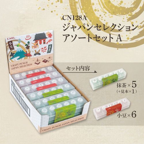 カール ミニクラフトパンチセットジャパンセレクションアソートセットＡ(CN128A) 取り寄せ商品｜コンプモト　店