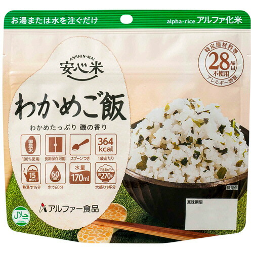 アルファー食品 安心米 わかめご飯 1ケース(15食)(10290016) 取り寄せ商品
