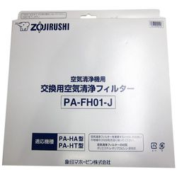 象印 空気清浄機用交換フィルターセット　PA-FH01-J 取り寄せ商品