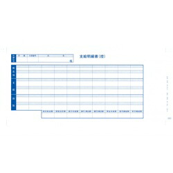 オービックビジネスコンサルタント OBC 袋とじ支給明細書(09-SP6002) メーカー在庫品|コンプモト 店