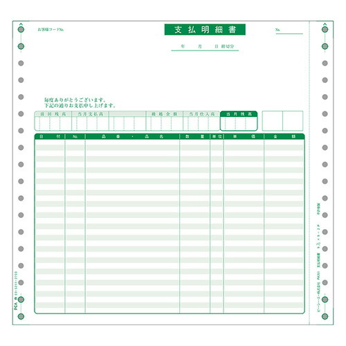 ピーシーエー PCA 支払明細書 200枚 連続(対応OS:その他)(PA351G) 取り寄せ商品
