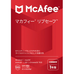 マカフィー マカフィー リブセーフ 1年版(対応OS:その他)(MLS31JNRUR1YM) 目安在庫\u003d○