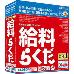 ＢＳＬシステム研究所 給料らくだ26普及版(対応OS:WIN) 目安在庫\u003d△