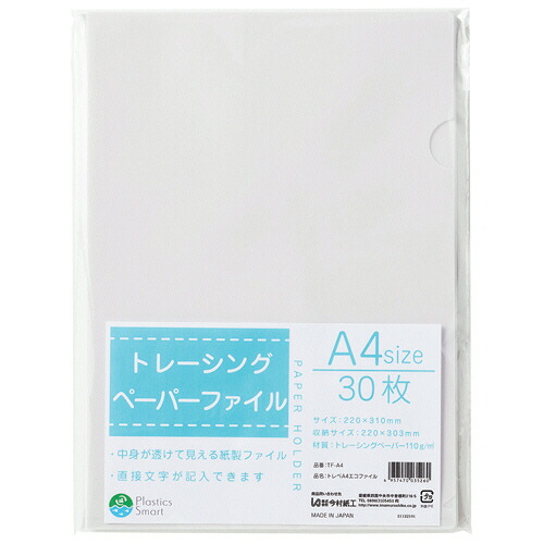 今村紙工 トレーシングペーパーA4エコファイル 1セット(300枚:30枚×10パック)(4957470035260 x10) 取り寄せ商品