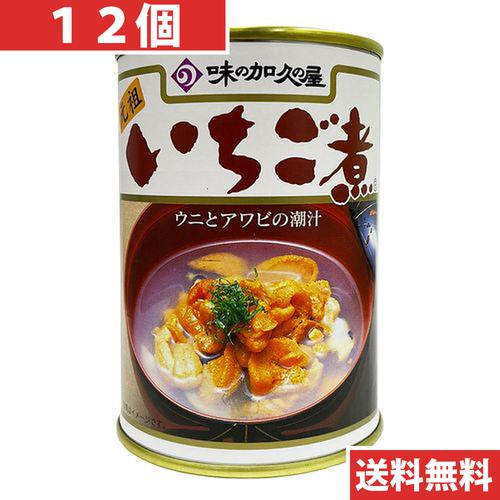 味の加久の屋 青森の味！ウニとアワビを使用した潮汁　元祖　いちご煮　415ｇ【１２個】(4981009101454 ×12) 目安在庫=△