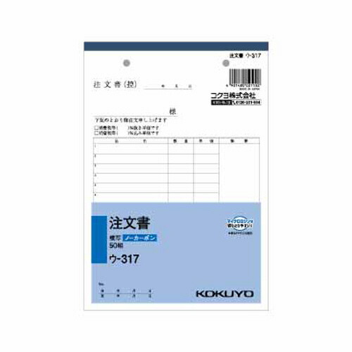 コクヨ KOKUYO NC複写簿(ノーカーボン)注文書 A5タテ型 2枚複写 16行 50組 1セット(10冊)(4901480021102 x10) 取り寄せ商品