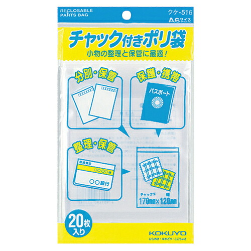 コクヨ KOKUYO チャック付ポリ袋 A6 170×120mm 1セット(400枚:20枚×20パック)(4901480423388 x20) 取り寄せ商品